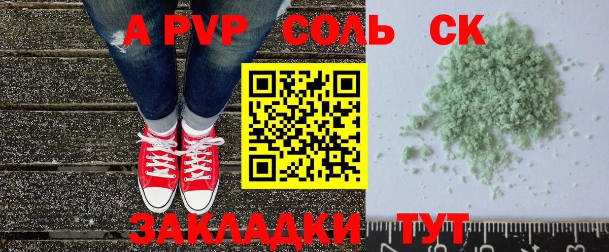 A-PVP крисы CK Борисоглебск