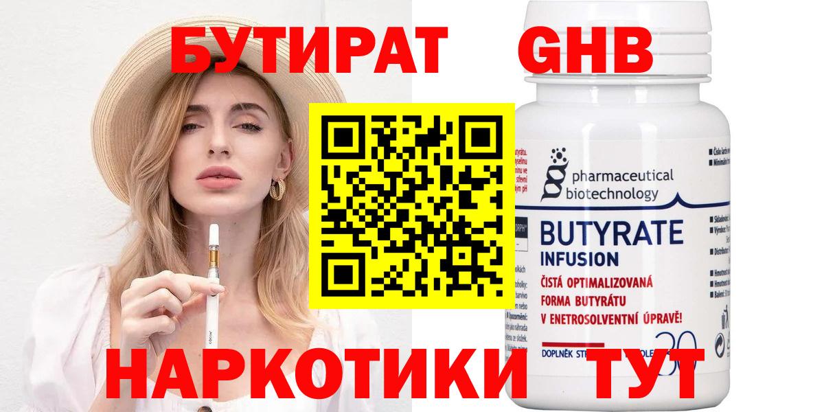 Борисоглебск  Бутират вода  Вход с VPN 