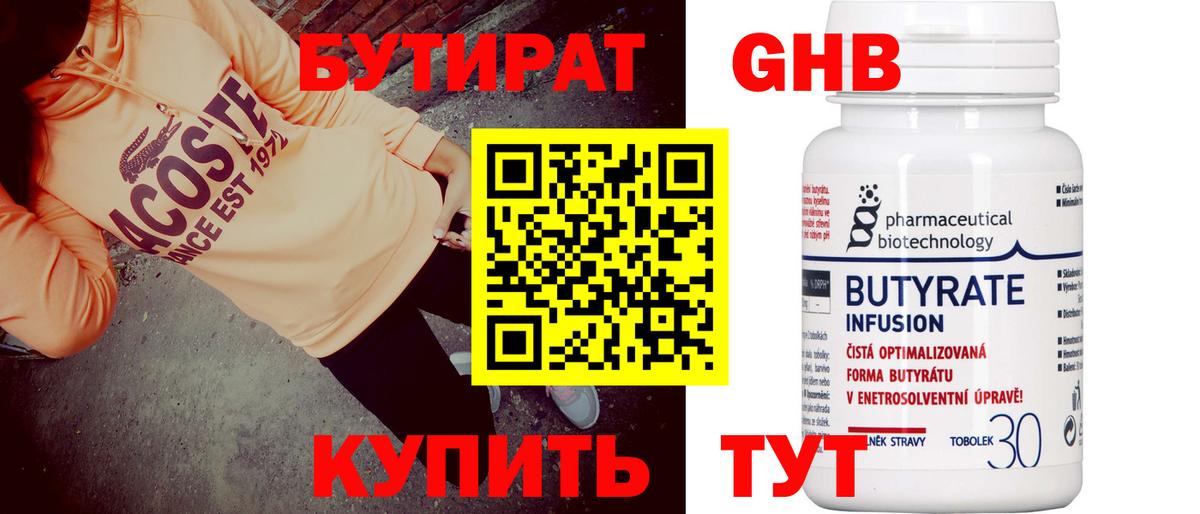 БУТИРАТ бутандиол Борисоглебск