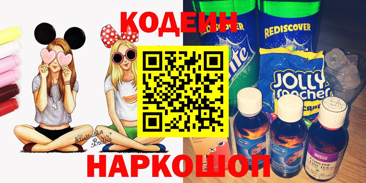 Борисоглебск  Кодеиновый сироп Lean Purple Drank  Вход с VPN 