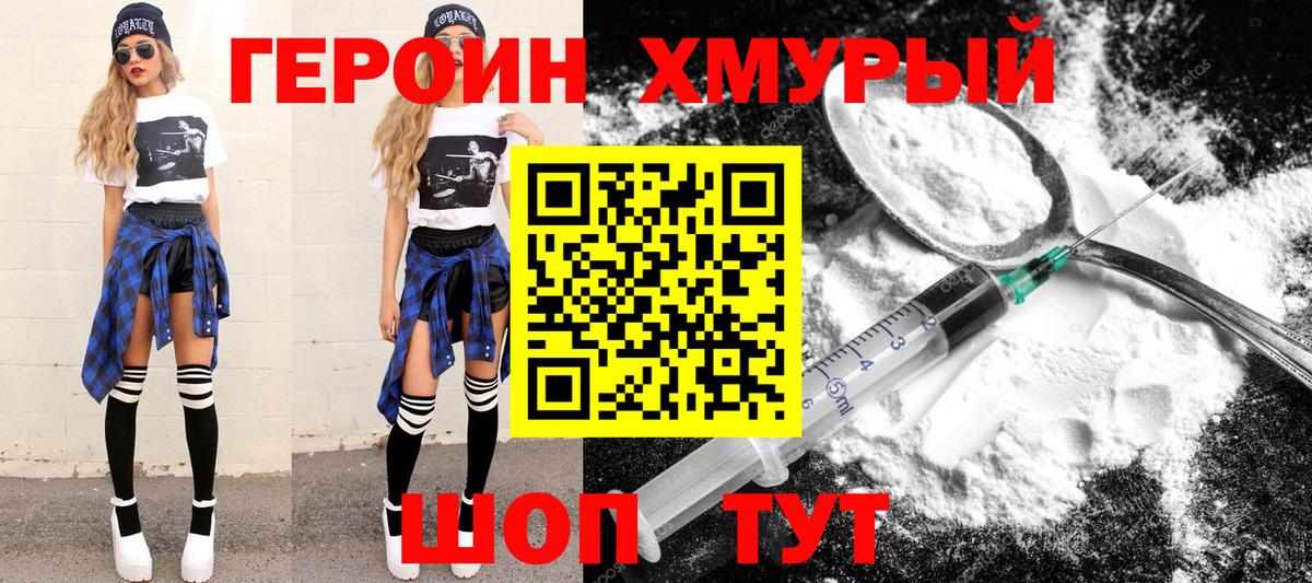 ГЕРОИН  Вход с VPN  Борисоглебск  ГЕРОИН герыч 