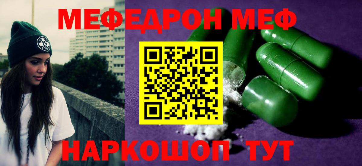 МЯУ-МЯУ  Мефедрон мука  Вход с VPN  Борисоглебск 