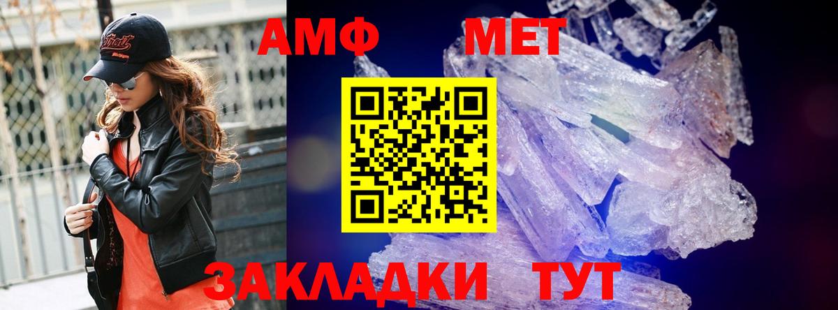 МЕТАМФЕТАМИН кристалл Борисоглебск